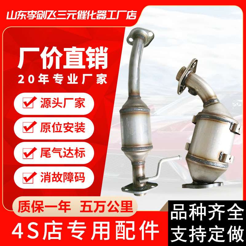 三元催化器 适用长安欧诺1.3 1.5尾气净化器汽车排气管三元催化器