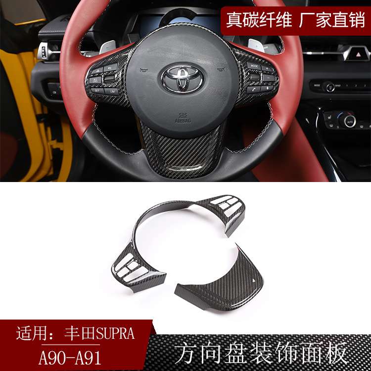 适用丰田supra牛魔王A90 A91真碳纤维方向盘装饰面板内饰改装