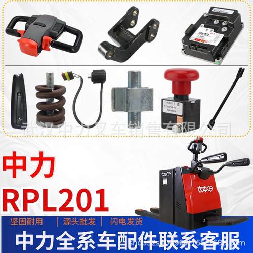 适用于中力托盘搬运叉车配件RPL201驱动轮辅助轮总成万向轮前小轮
