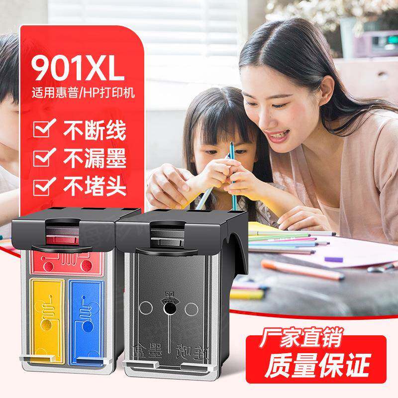 彩诺适用HP901901XL墨盒J4524J4550J4580J4660J4680打印机
