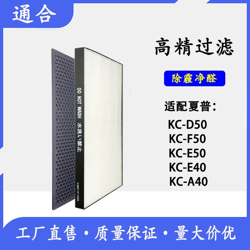适配夏普空气净化器过滤网KC-D50/F50/E50除PM2.5滤芯FZ-F50DF
