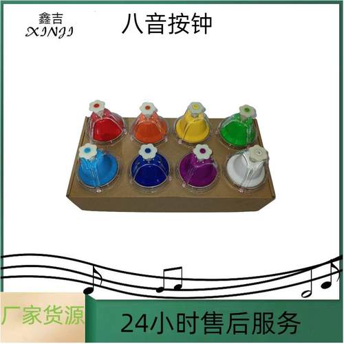 奥尔夫打击乐器彩色八音课铃手按八音碰钟幼儿园玩具八音旋律钟
