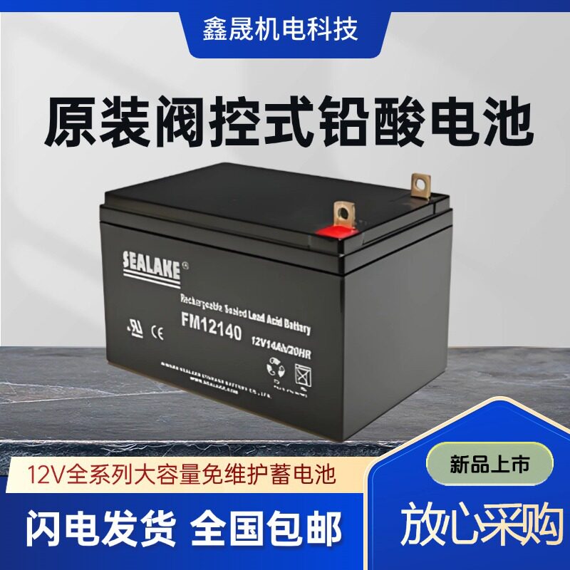 SEALAKE海湖蓄电池FM121200太阳能12V120AH深循环免维护电源