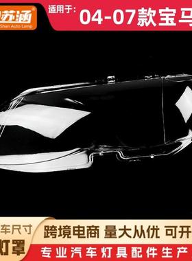 适用于04款宝马X5大灯罩050607宝马x5前灯壳透明外壳玻璃面罩