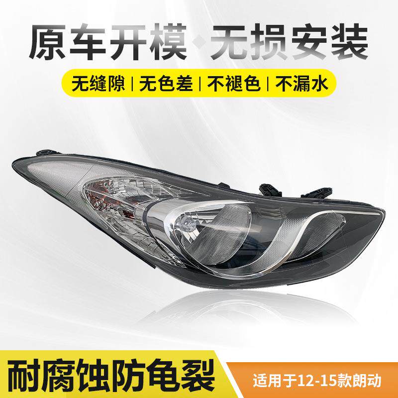 适用于12款现代朗动前大灯总成13-14-15朗动前照明灯远近光总成