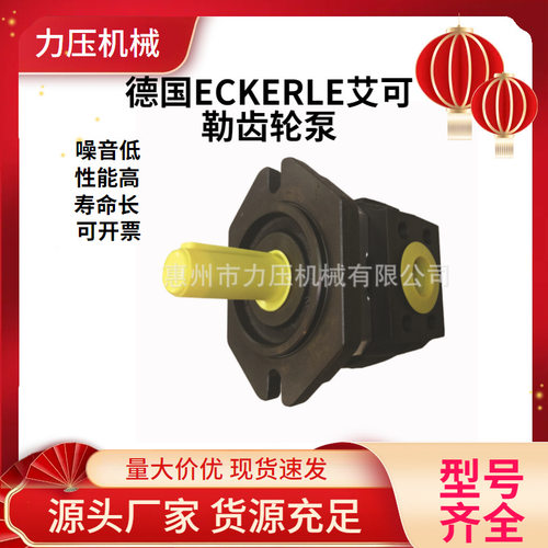 德国ECKERLE艾可勒E液压齿轮泵EHIP2-025RK03-10打包机增压泵