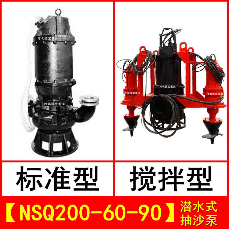 NSQ200-60-90压滤机入料泵潜水抽沙泵潜水泥浆泵吸沙泵高扬程