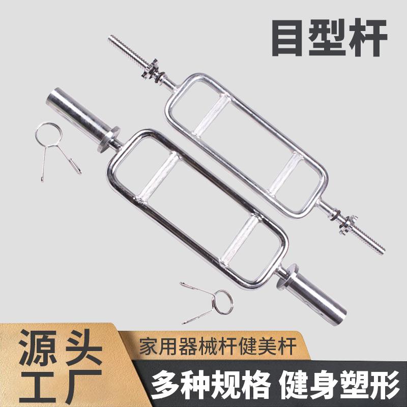 实心环形奧杆目形杆大孔奧杆杠铃杆电镀哑铃杆健身房深蹲训练杆