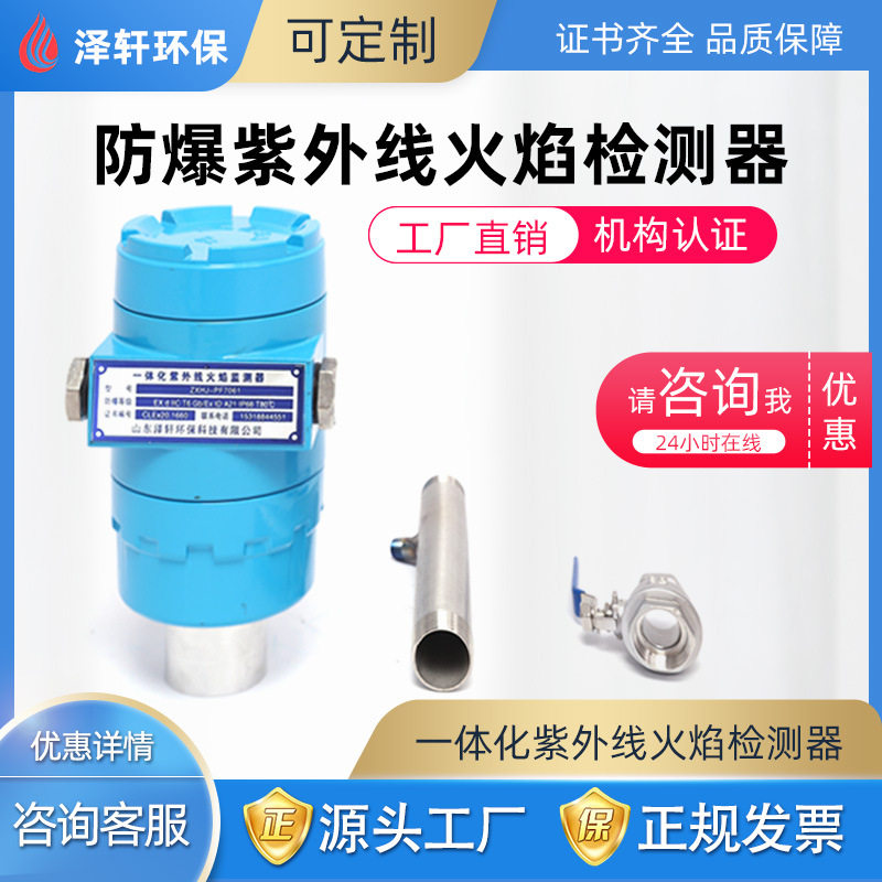 工业防爆一体化火焰检测器紫外线火焰探测装置火检锅炉气体