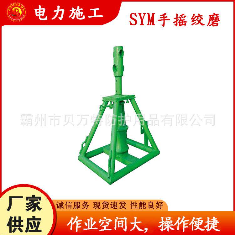 SYM-3/5型人力手摇绞磨带棘轮式手动牵引机线路施工手推式卷扬机