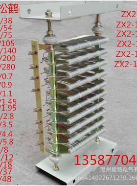 上海松鹤ZX2电阻箱ZX2-1/5ZX2-2/812板型元件电动机起动电阻器