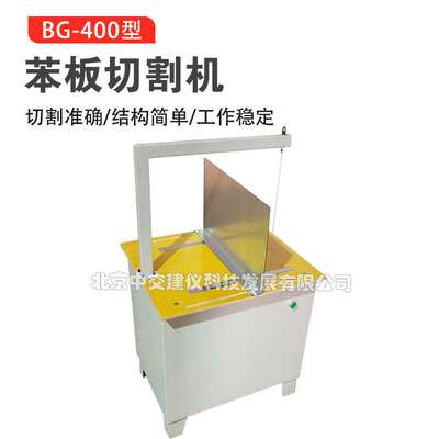 BG-400型保温板苯板切割机保温材料泡沫板切割器电热切割机