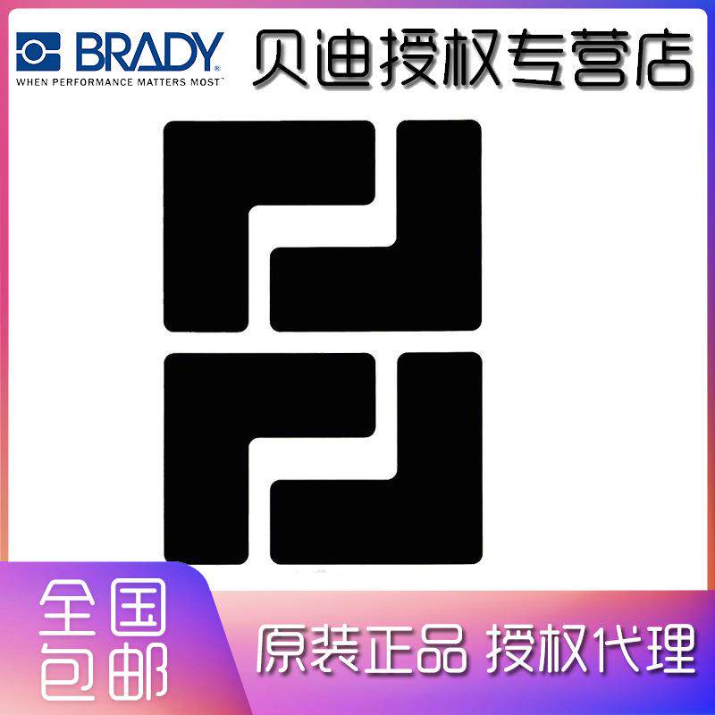 BRADY贝迪多色地面警示地贴—“L”型,20/包