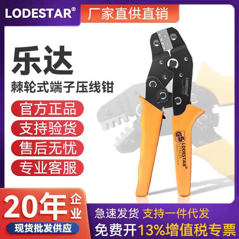 LODESTAR乐达L214225棘轮针式端子压线钳0.08-0.5多功能省力剥线