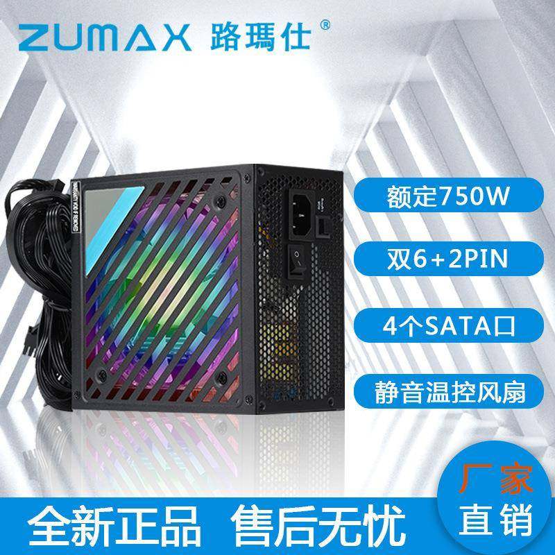 ZUMAX750W台式机箱电源峰值950W电竞游戏电脑主机铜牌电源