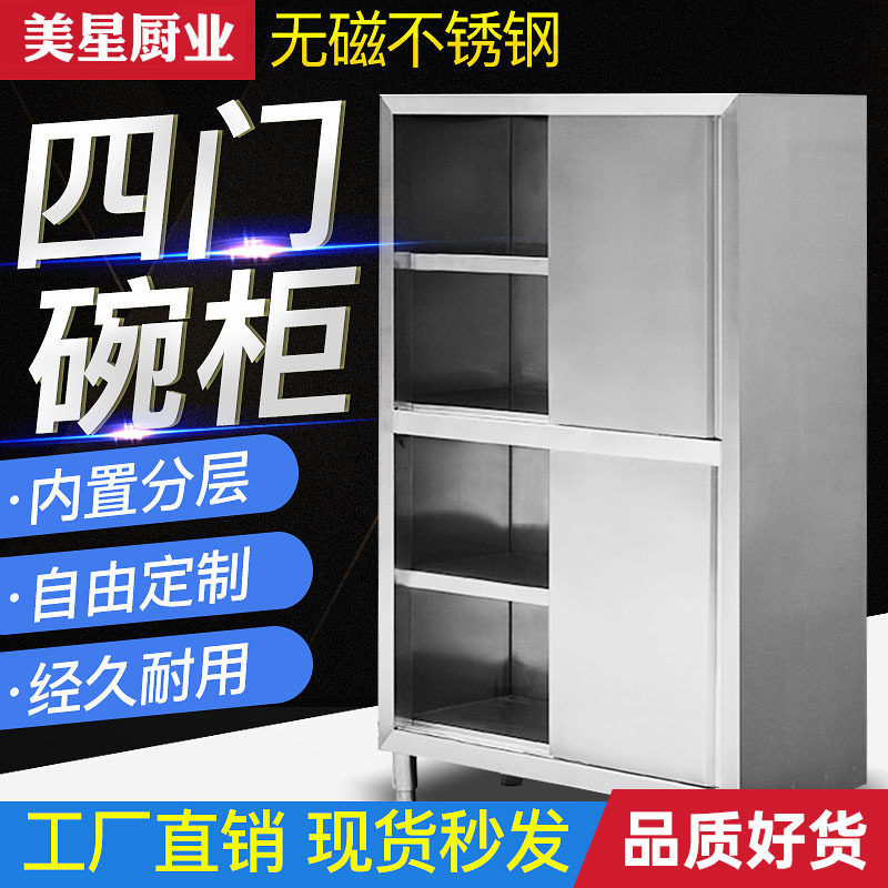 商用不锈钢四门橱柜碗立柜餐边201厨房酒店储物餐具收纳整装保洁