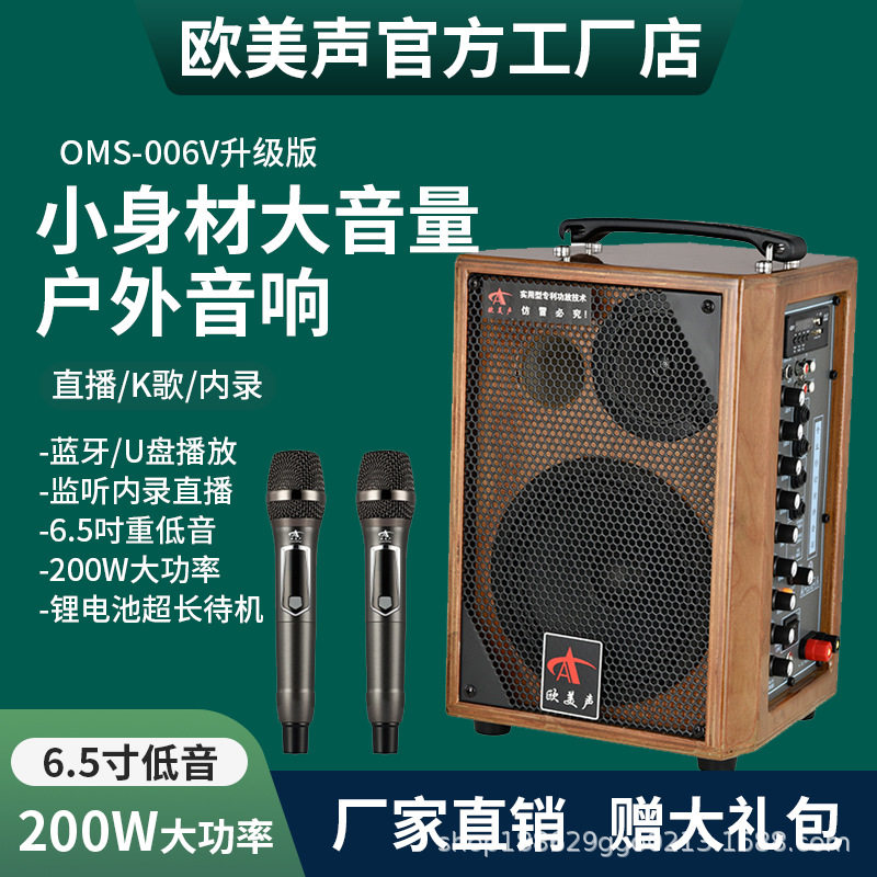 欧美声006V手提便携式户外k歌乐器专用音响广场舞小型音箱带话筒