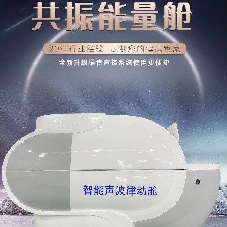 智能生波律动仓36养生0汗蒸舱生物共振能量发汗太赫兹太空舱