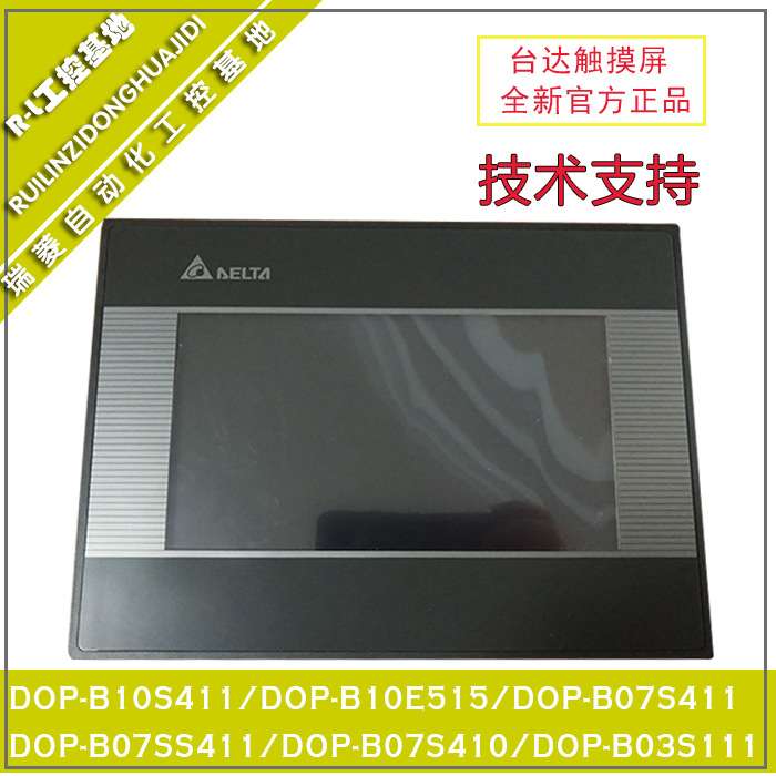 台达人机触摸屏DOP-B07SS411/B07S410/B07S411/B10S411/E515