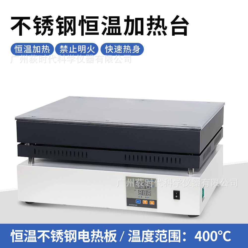 跨境恒温不锈钢电热板实验室加热台400℃烘干蒸发工业用加热台