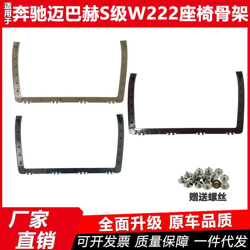 适用奔驰S级W222座椅后背板骨架S350S400S4500S500座椅靠背支架