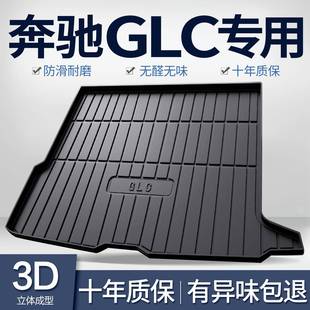 配件后尾箱垫 饰用品汽车内饰改装 适用奔驰GLC260L 300L后备箱垫装