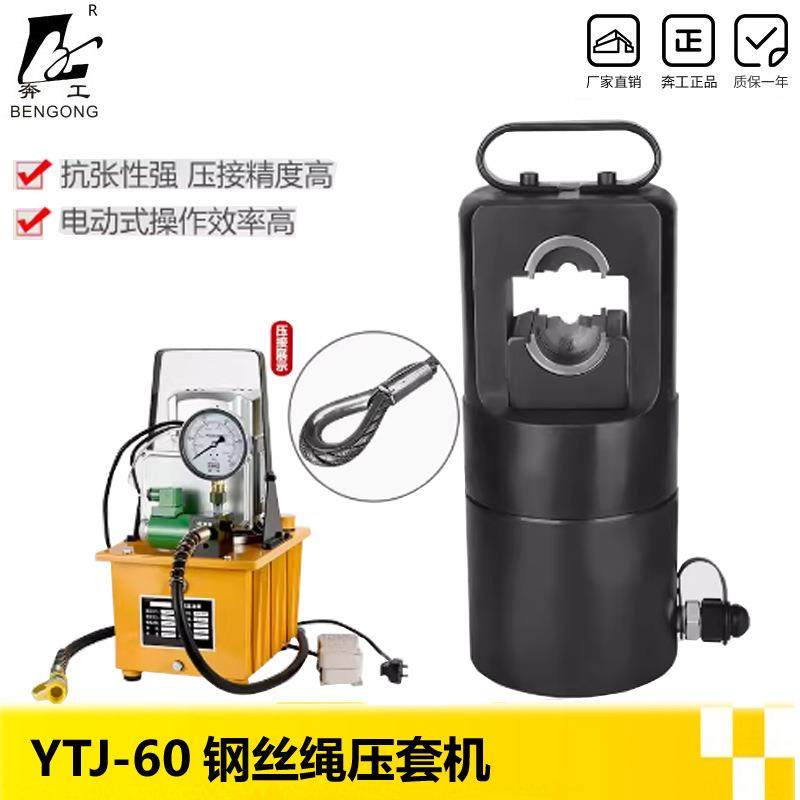 60T粗钢丝绳专用液压压接机八字形椭圆铝套压套机3-12.5mm压套机