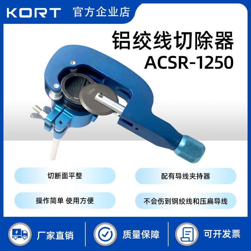 ACSR-1250铝绞线切除器多功能铝绞线破切机手动剥切导线夹持器