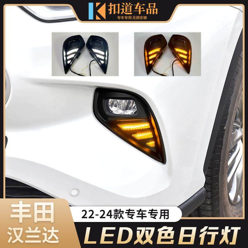 适用于丰田22/23/24款汉兰达日行灯改装LED日间行车灯流光转向灯,鲜花速递/花卉仿真/绿植园艺,割草机/草坪机,淘宝优惠券,粉丝福利购,淘宝优惠卷