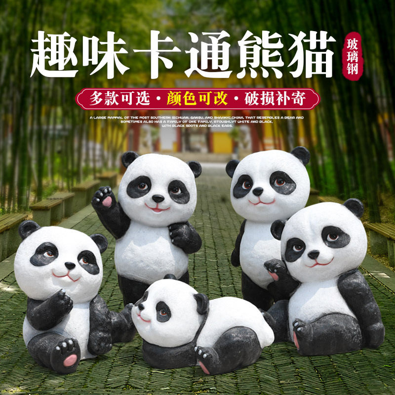 卡通熊猫摆件户外玻璃钢可爱雕塑园林景观广场幼儿园装饰摆件