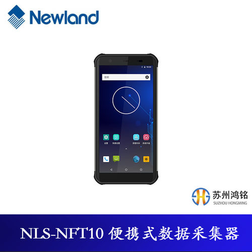 新大陆NLS-NFT10安卓系统数据采集器PDA手持终端盘点机八核标配