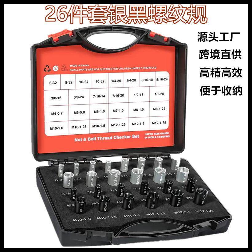 26件套螺栓螺纹检查器胶盒装公英制通止规螺母螺丝量规细牙,鲜花速递/花卉仿真/绿植园艺,割草机/草坪机,淘宝优惠券,粉丝福利购,淘宝优惠卷