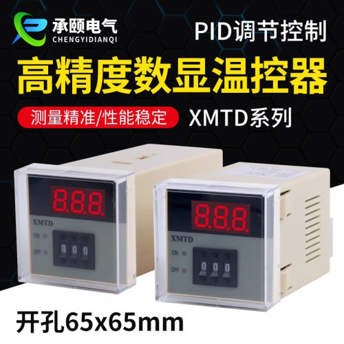 XMTD-2001/2002数显温控器调节仪温控仪表E型K型输入XMTD-300