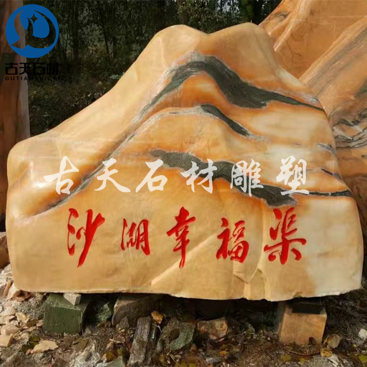 风景石大型刻字门牌石建设新农村村牌石美丽乡村地标石标识牌摆件