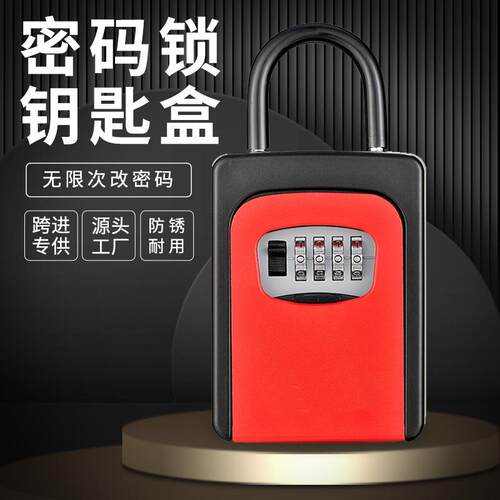装修免安装密码金属钥匙盒钥匙收纳密码防盗储藏盒壁挂式keybox