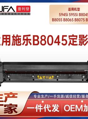 适用施乐B8045定影器5945i5955B8055B8065组件B8075转印辊8090
