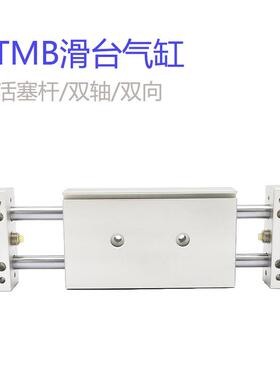 STMB系列滑台气缸STMB10/16/20/25-25-50-75-100-150双杆双轴气缸