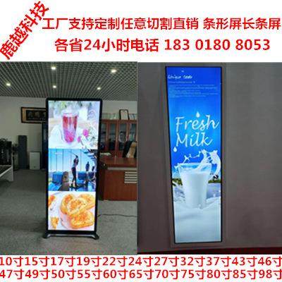 显示器75寸50寸广告机43寸上海长条屏货架广西广东32寸27寸条形屏