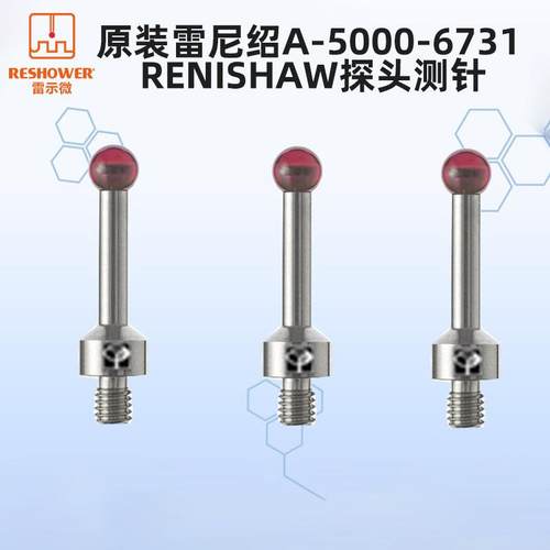 原装雷示微A-5000-6731RENISHAW探头测针M4*5.0*20红宝石测头