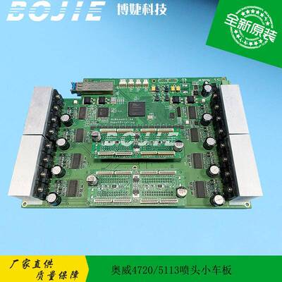 写真数码印花机奥威喷绘机4720/5113喷头4H小车板喷头板版本V1.04