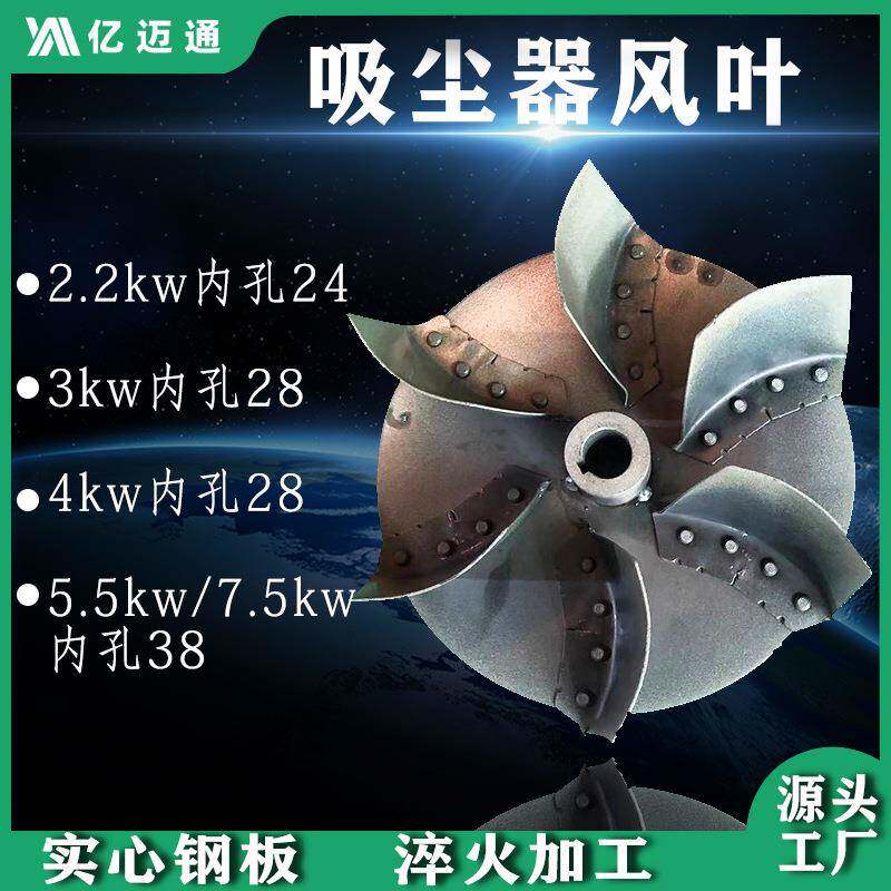 机械设备吸尘器专用风扇叶轮布袋集尘器风叶动平衡叶轮吸尘器配件