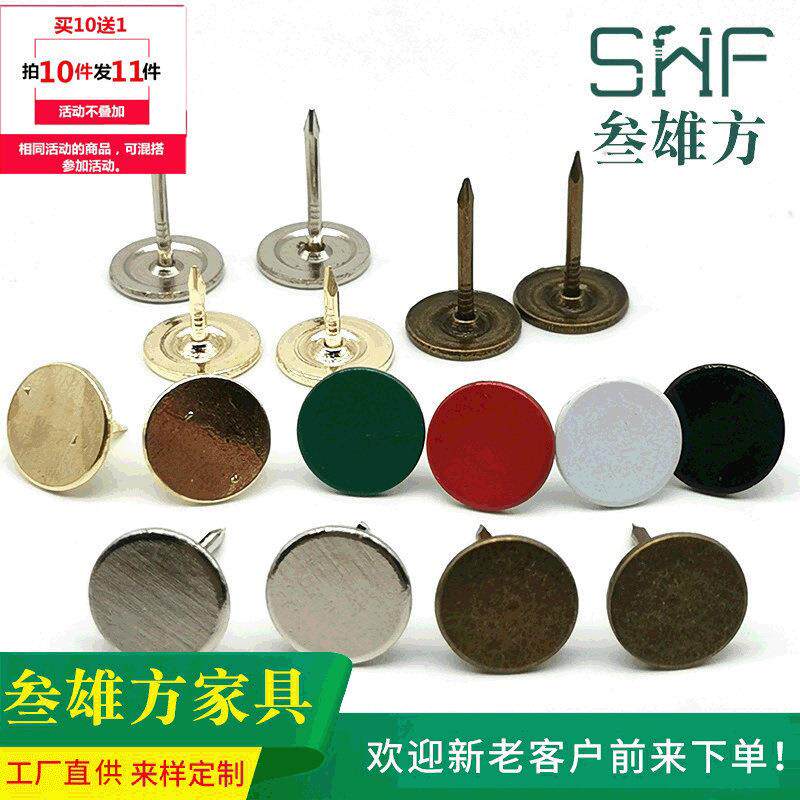 10送1厂直销钉软包硬包钉图钉平面钉平头钉装饰钉大头沙发按钉