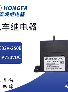 HFE82V-250/750-24-HB5高压继电器HFE82P-150W/1500-12-HA-C5-6