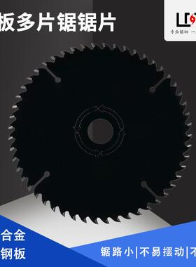 LMG黑色150方木圆木推台锯专用木工多片锯超薄合金切割片圆锯片