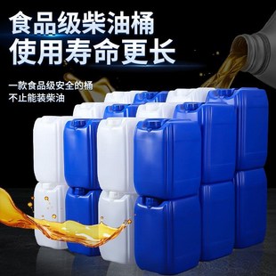 桶汽油桶 特厚柴油桶非标桶耐酸碱25升塑料F桶30升带盖水桶堆码