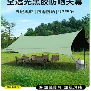 備防曬八X角蝶形遮陽棚 獵人部落戶外天幕帳篷大號黑膠露營野營裝
