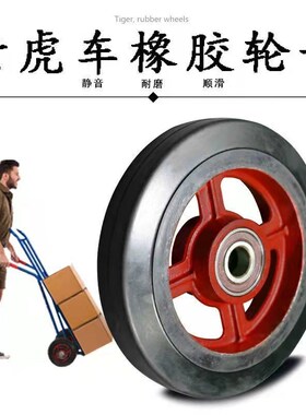 6寸8寸10寸12寸14寸16寸z铁芯橡胶老虎车轮手推平板车拖车轱辘脚