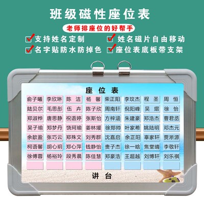 定制班级磁性座位表学生名字磁铁D白板班主任神器吸铁石教具贴片