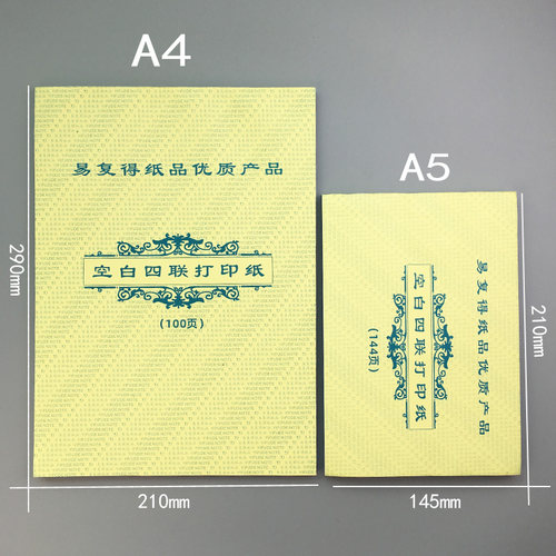 A4A5针式空白打印纸二联u三联四联无碳复写纸手写机打复印本纸定