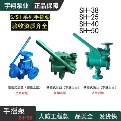 SH-38手摇泵地下室车库人防验收工程抽水泵S-U38法兰丝扣挂壁